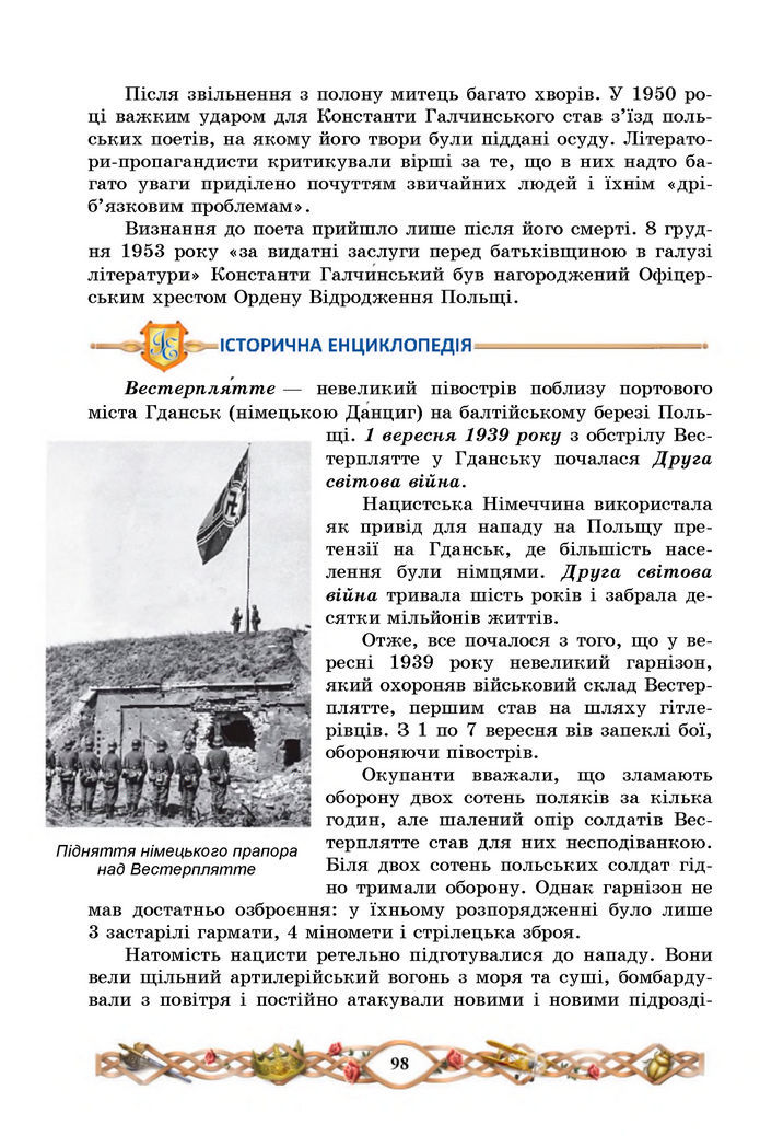 Підручник Зарубіжна література 7 клас Міляновська (2024)