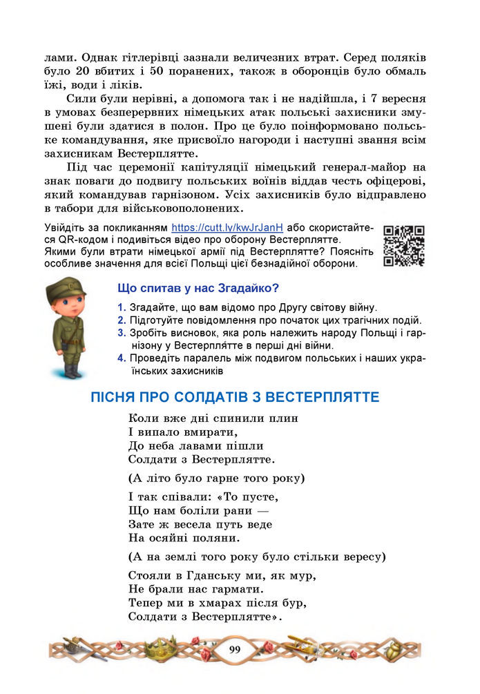 Підручник Зарубіжна література 7 клас Міляновська (2024)
