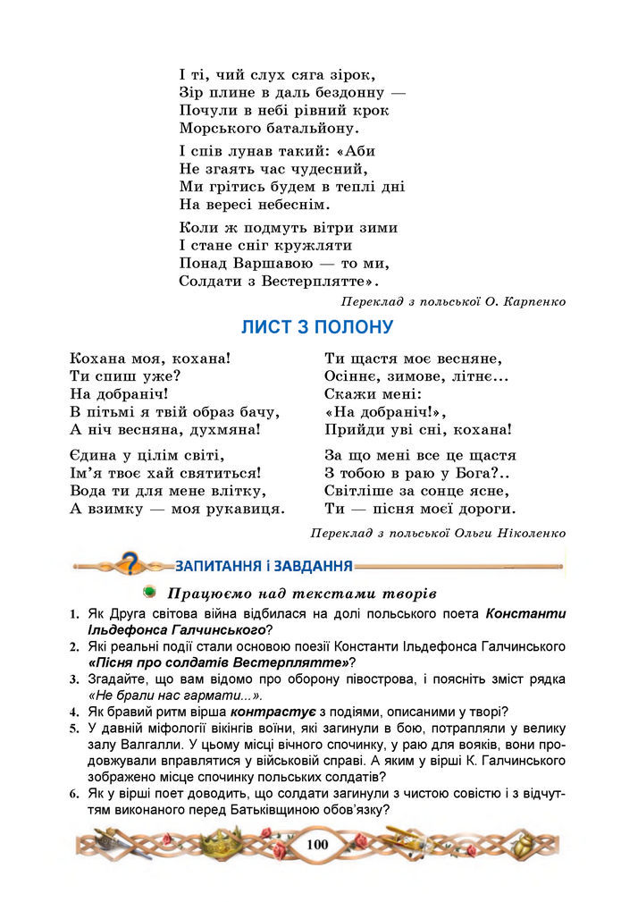 Підручник Зарубіжна література 7 клас Міляновська (2024)