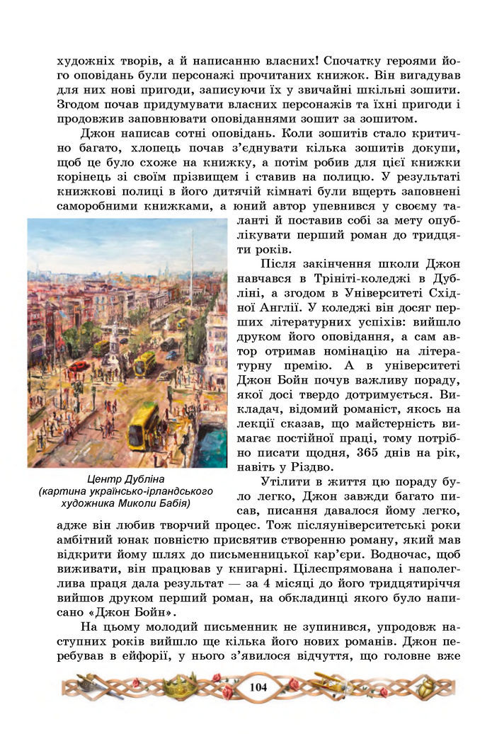 Підручник Зарубіжна література 7 клас Міляновська (2024)