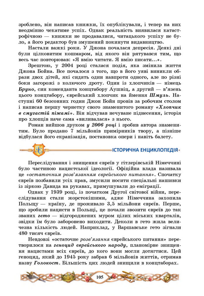 Підручник Зарубіжна література 7 клас Міляновська (2024)