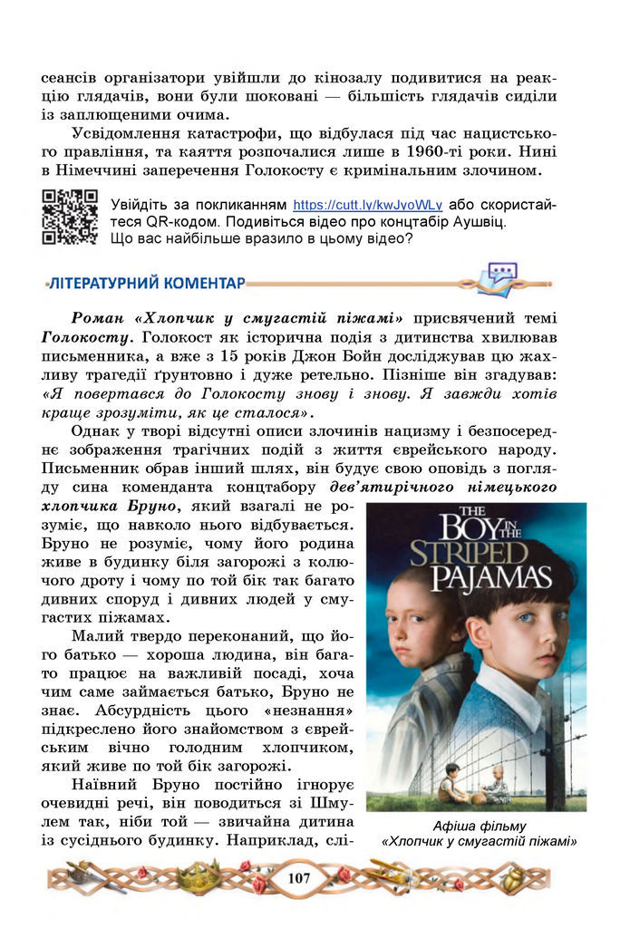 Підручник Зарубіжна література 7 клас Міляновська (2024)