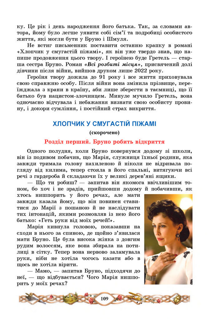 Підручник Зарубіжна література 7 клас Міляновська (2024)