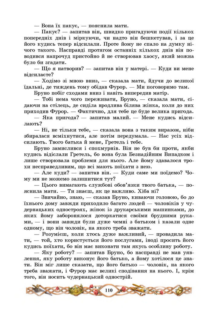 Підручник Зарубіжна література 7 клас Міляновська (2024)