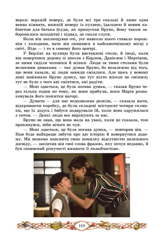 Підручник Зарубіжна література 7 клас Міляновська (2024)