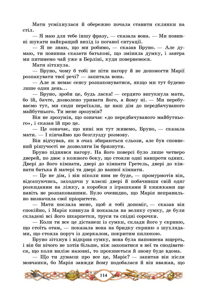 Підручник Зарубіжна література 7 клас Міляновська (2024)