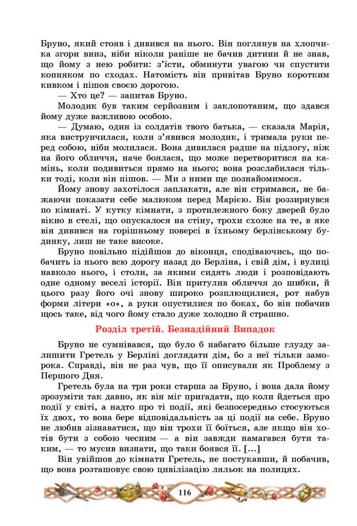 Підручник Зарубіжна література 7 клас Міляновська (2024)