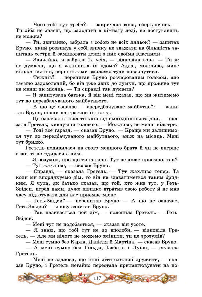 Підручник Зарубіжна література 7 клас Міляновська (2024)