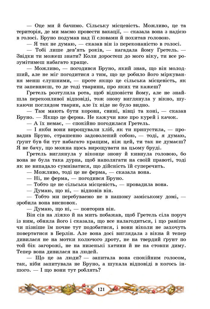 Підручник Зарубіжна література 7 клас Міляновська (2024)