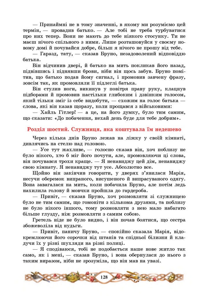 Підручник Зарубіжна література 7 клас Міляновська (2024)