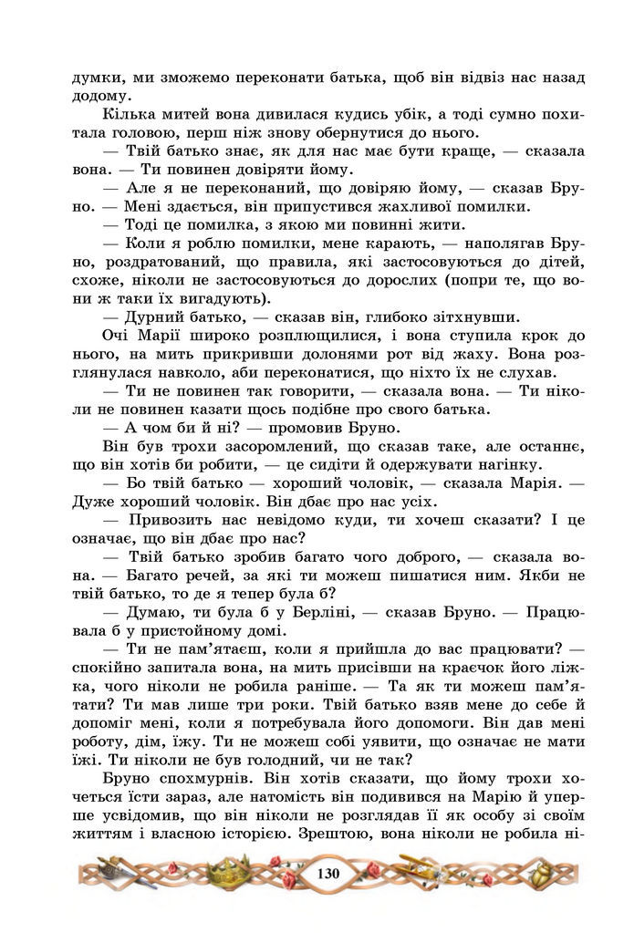 Підручник Зарубіжна література 7 клас Міляновська (2024)