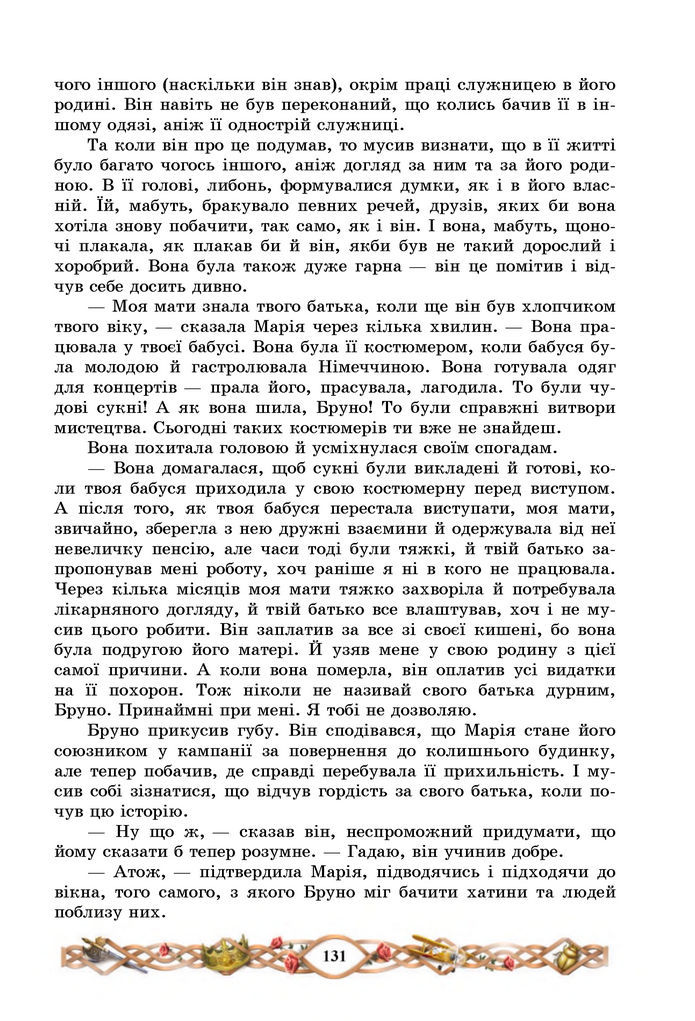 Підручник Зарубіжна література 7 клас Міляновська (2024)