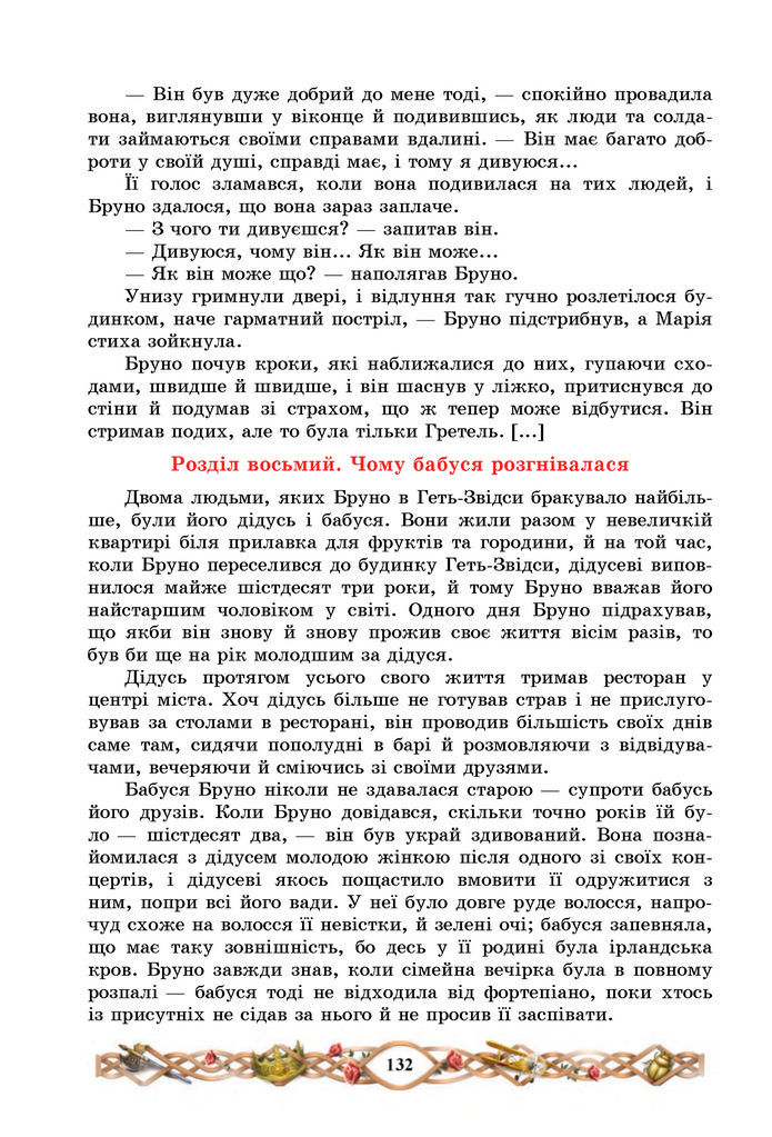 Підручник Зарубіжна література 7 клас Міляновська (2024)