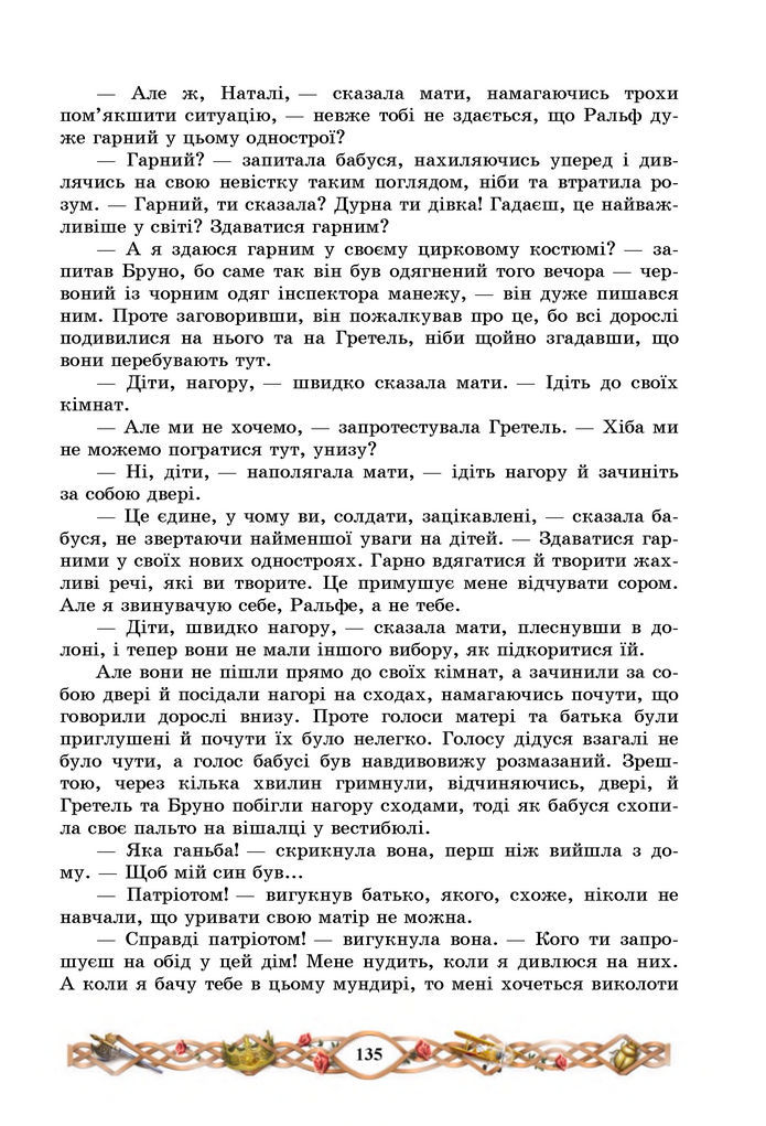 Підручник Зарубіжна література 7 клас Міляновська (2024)