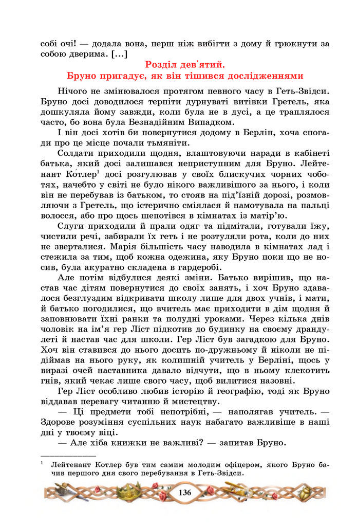 Підручник Зарубіжна література 7 клас Міляновська (2024)