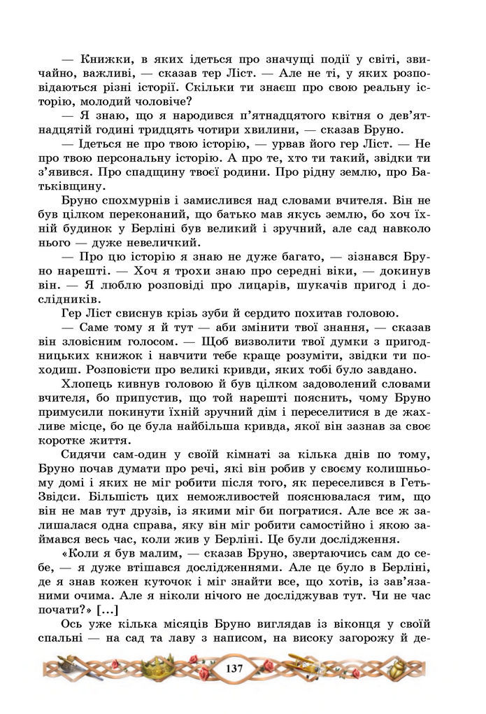 Підручник Зарубіжна література 7 клас Міляновська (2024)