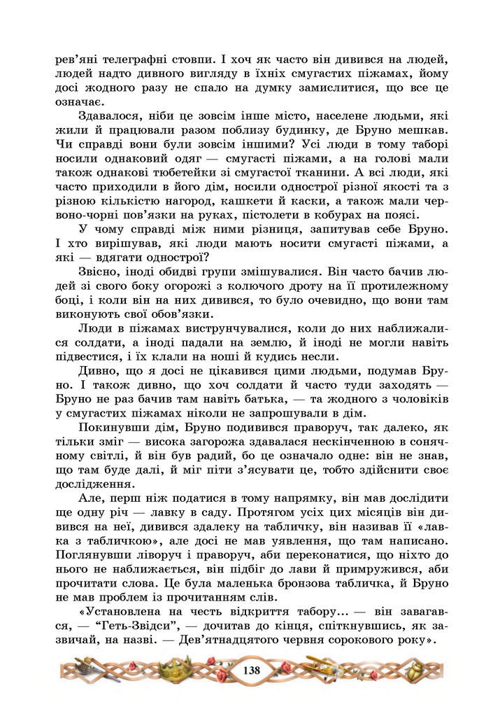 Підручник Зарубіжна література 7 клас Міляновська (2024)