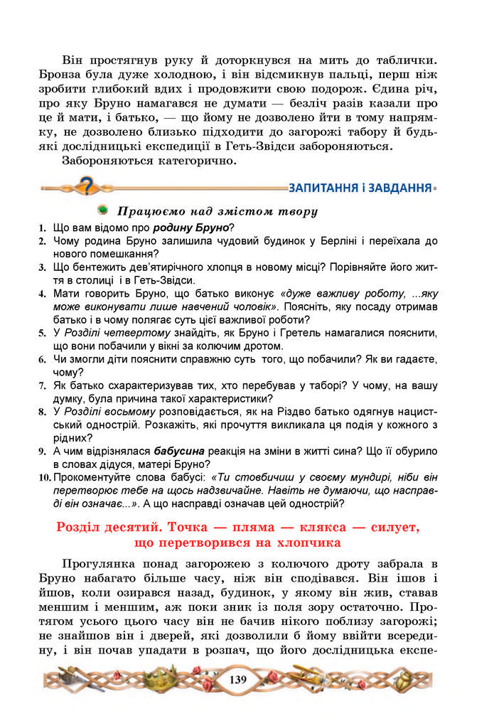 Підручник Зарубіжна література 7 клас Міляновська (2024)