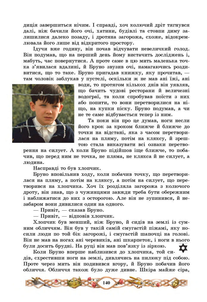 Підручник Зарубіжна література 7 клас Міляновська (2024)