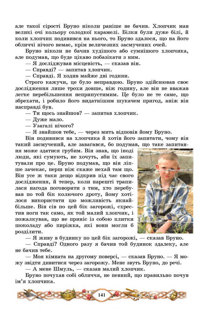 Підручник Зарубіжна література 7 клас Міляновська (2024)