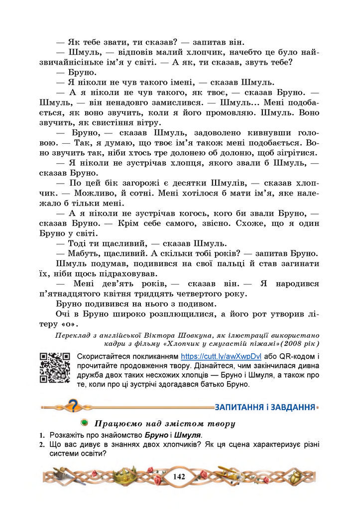 Підручник Зарубіжна література 7 клас Міляновська (2024)