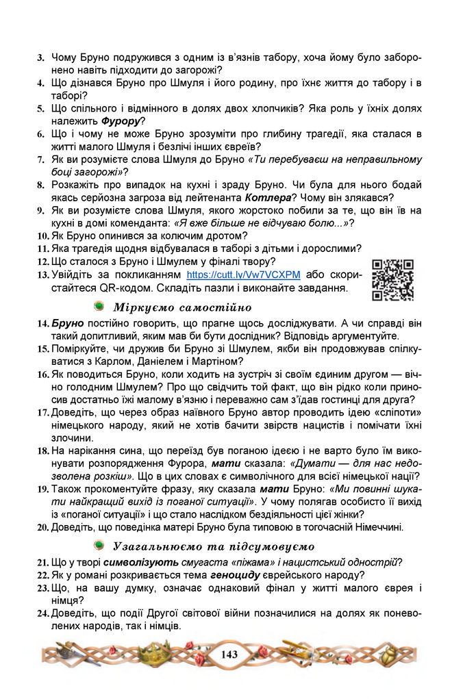 Підручник Зарубіжна література 7 клас Міляновська (2024)