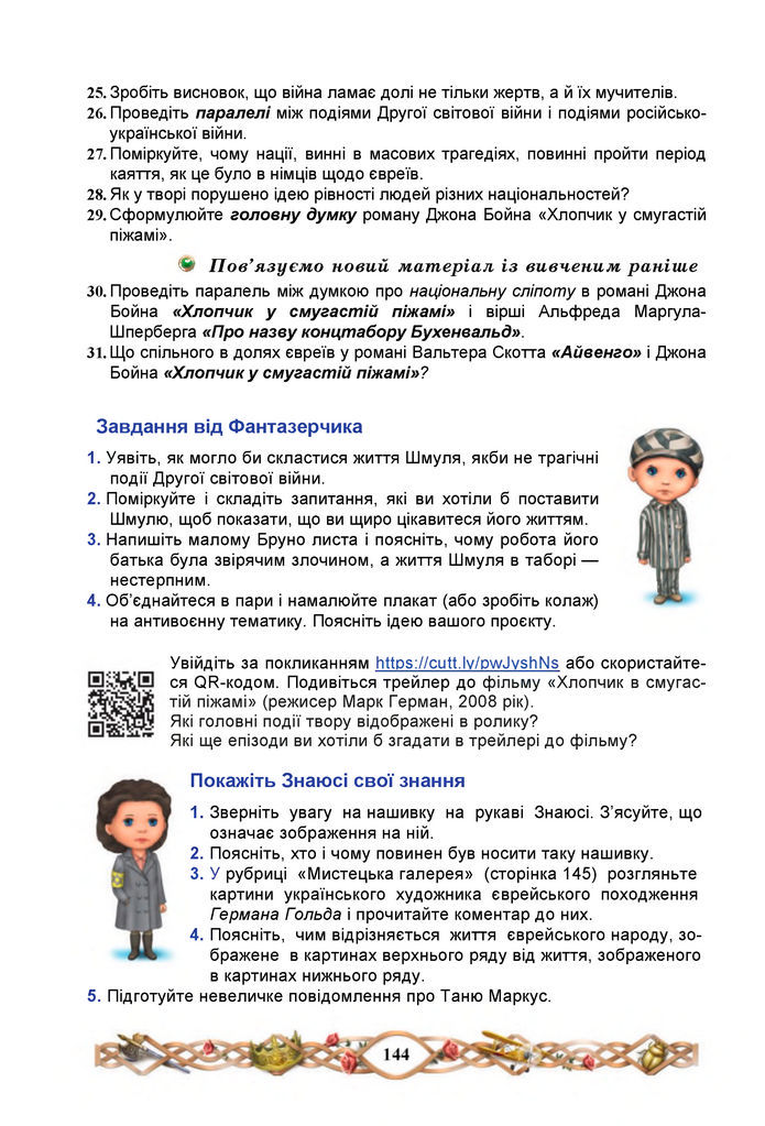 Підручник Зарубіжна література 7 клас Міляновська (2024)