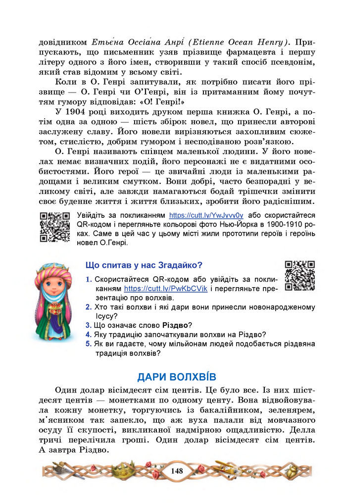 Підручник Зарубіжна література 7 клас Міляновська (2024)