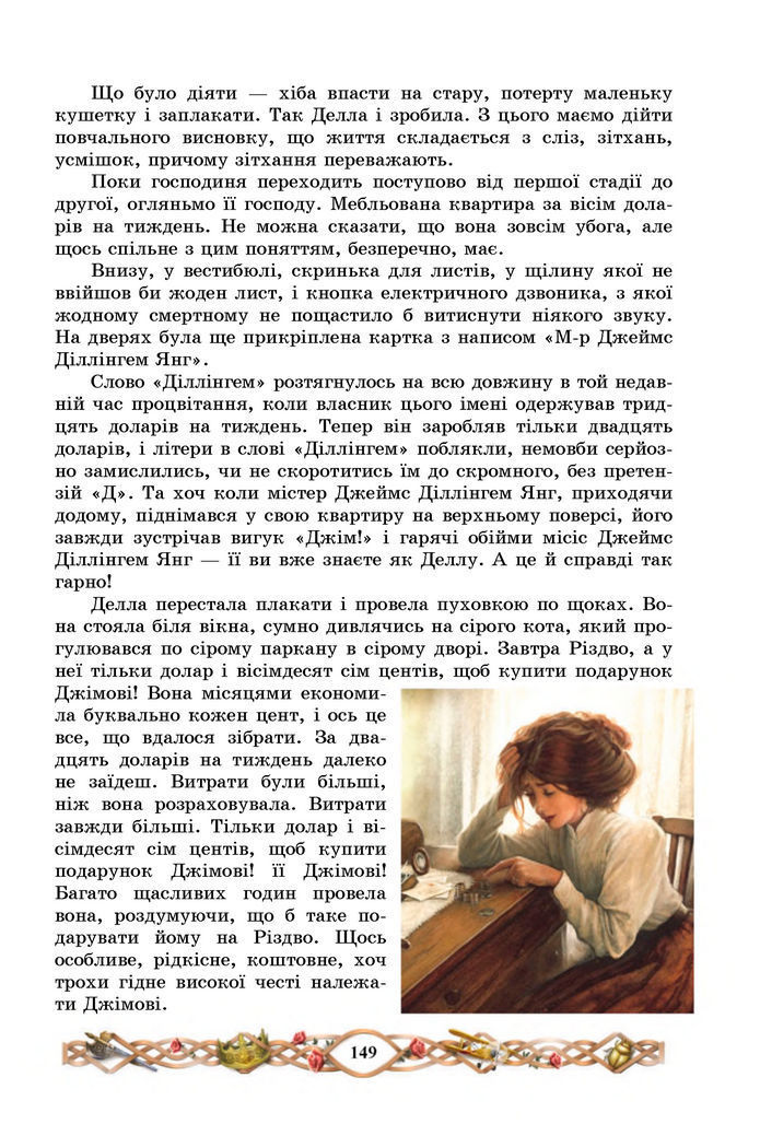 Підручник Зарубіжна література 7 клас Міляновська (2024)