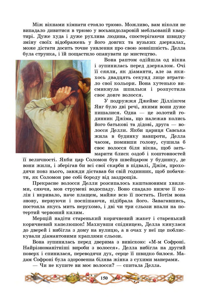 Підручник Зарубіжна література 7 клас Міляновська (2024)