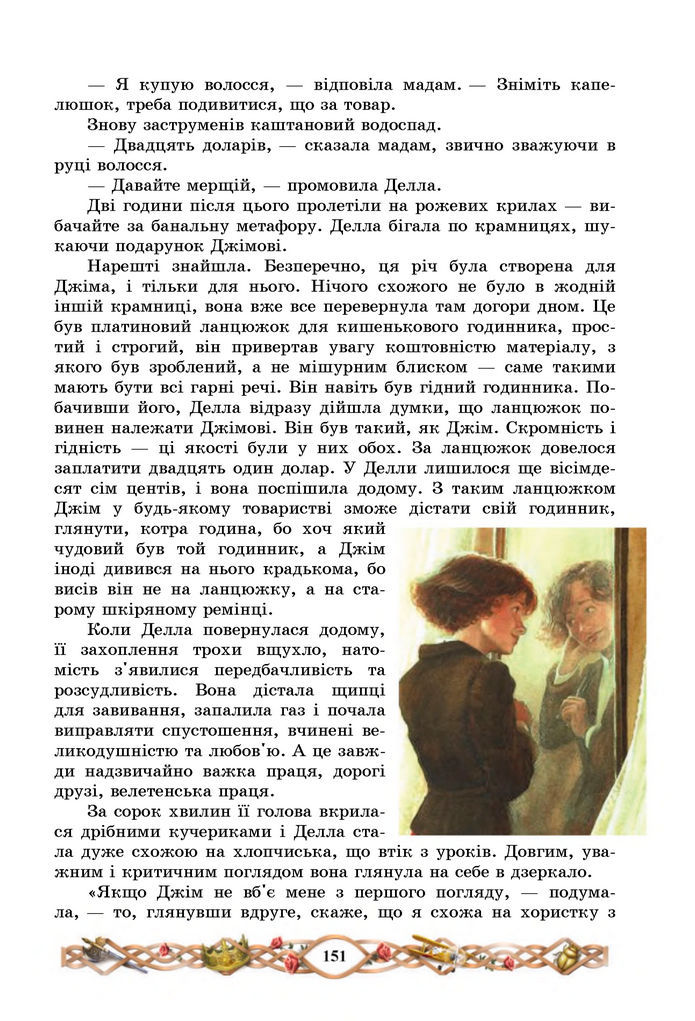 Підручник Зарубіжна література 7 клас Міляновська (2024)