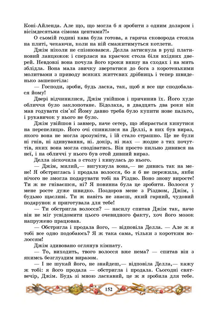 Підручник Зарубіжна література 7 клас Міляновська (2024)