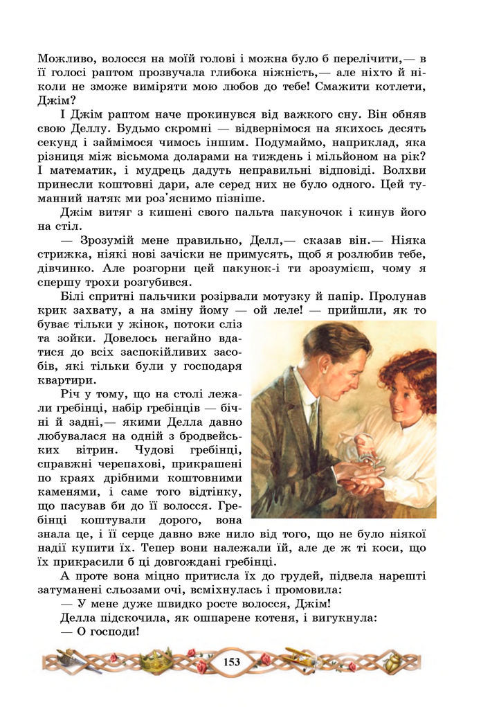 Підручник Зарубіжна література 7 клас Міляновська (2024)
