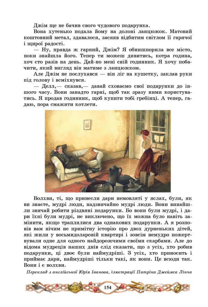 Підручник Зарубіжна література 7 клас Міляновська (2024)