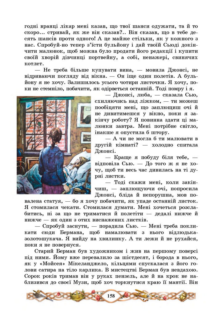 Підручник Зарубіжна література 7 клас Міляновська (2024)
