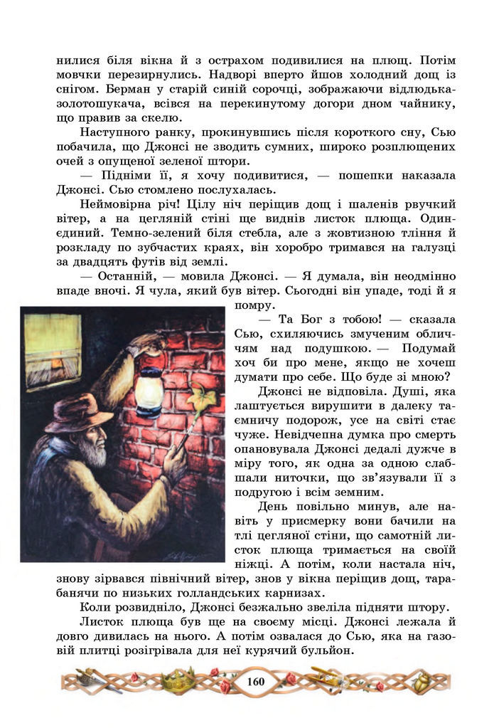 Підручник Зарубіжна література 7 клас Міляновська (2024)