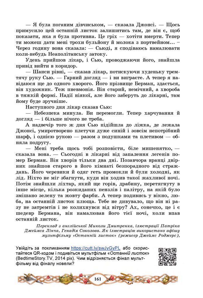 Підручник Зарубіжна література 7 клас Міляновська (2024)
