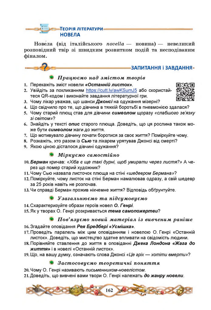 Підручник Зарубіжна література 7 клас Міляновська (2024)