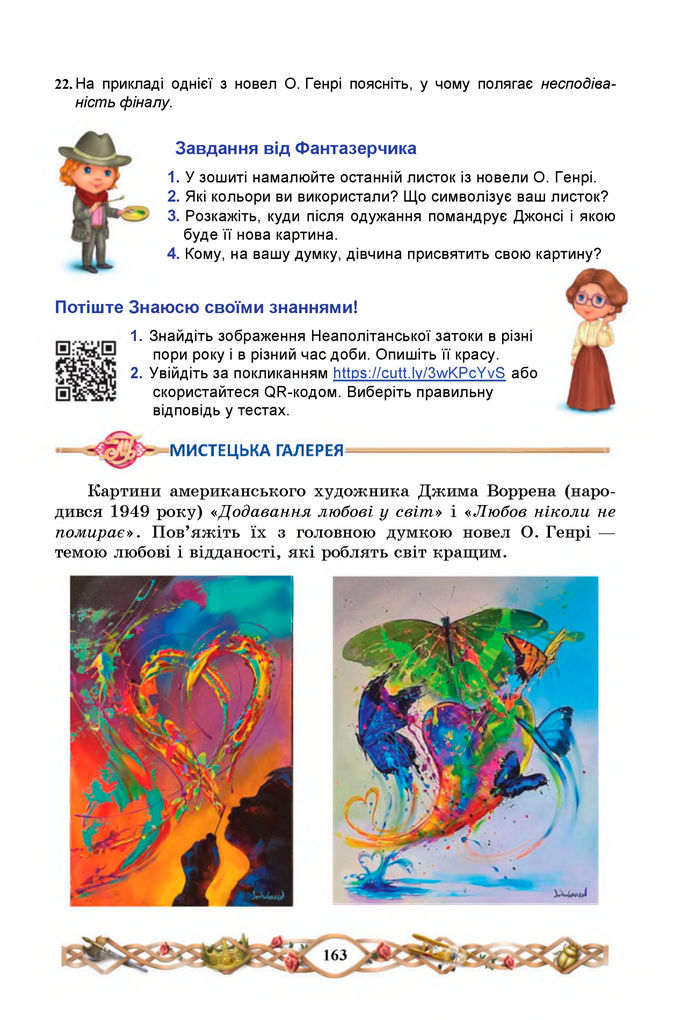 Підручник Зарубіжна література 7 клас Міляновська (2024)