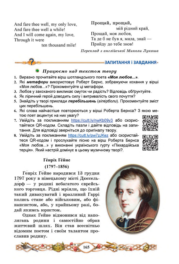 Підручник Зарубіжна література 7 клас Міляновська (2024)