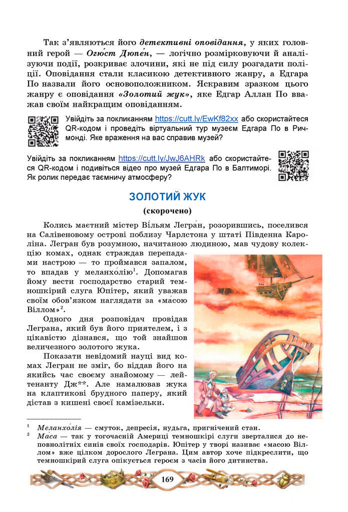 Підручник Зарубіжна література 7 клас Міляновська (2024)