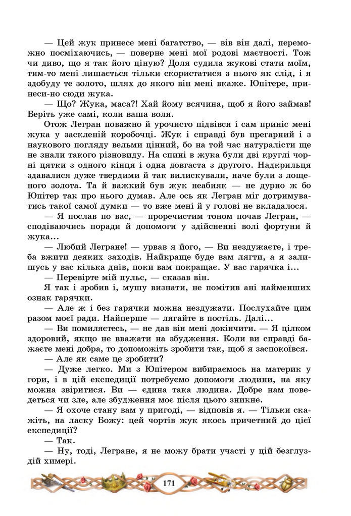 Підручник Зарубіжна література 7 клас Міляновська (2024)