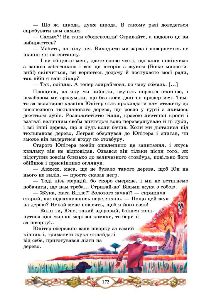 Підручник Зарубіжна література 7 клас Міляновська (2024)