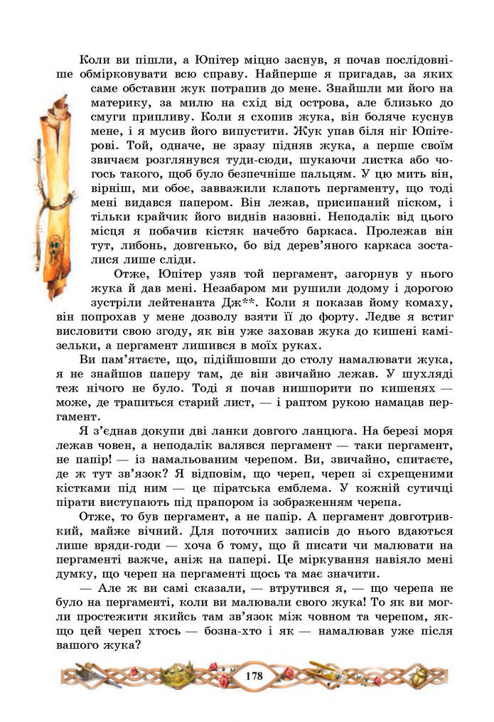 Підручник Зарубіжна література 7 клас Міляновська (2024)