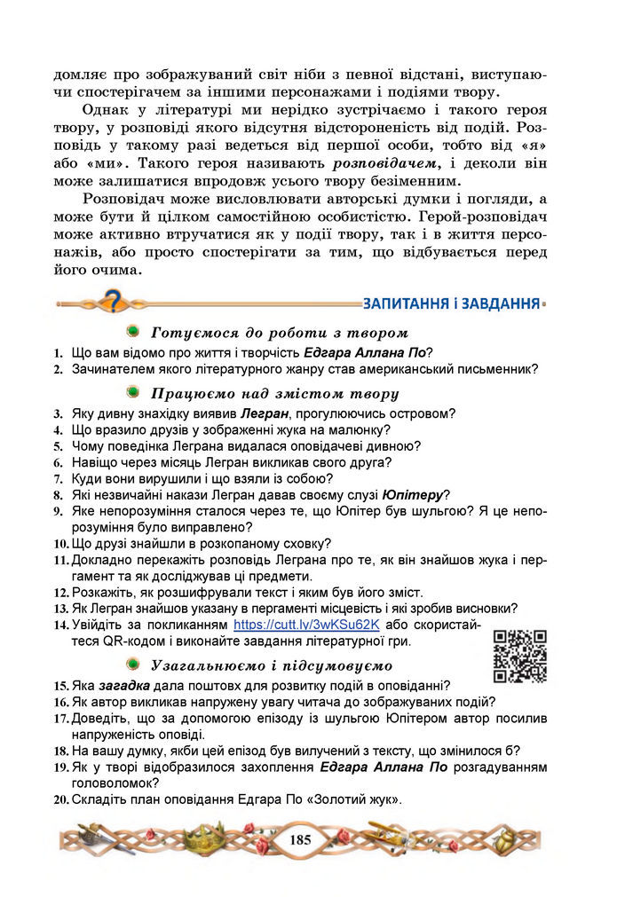 Підручник Зарубіжна література 7 клас Міляновська (2024)