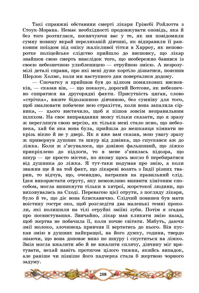 Підручник Зарубіжна література 7 клас Міляновська (2024)