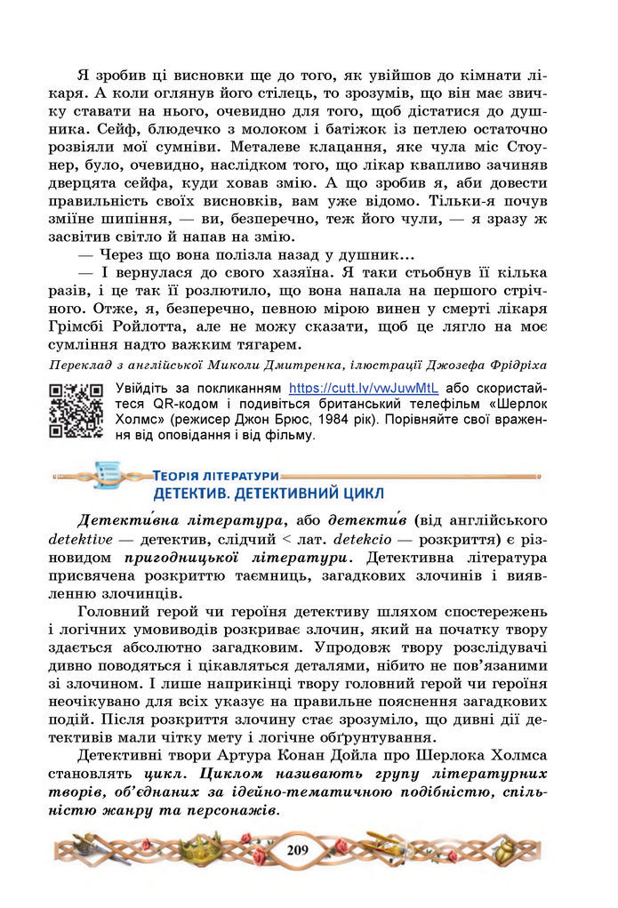 Підручник Зарубіжна література 7 клас Міляновська (2024)