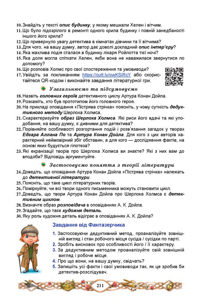 Підручник Зарубіжна література 7 клас Міляновська (2024)