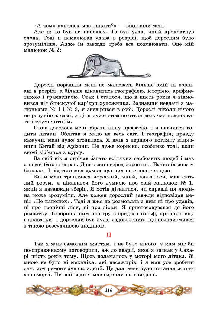 Підручник Зарубіжна література 7 клас Міляновська (2024)