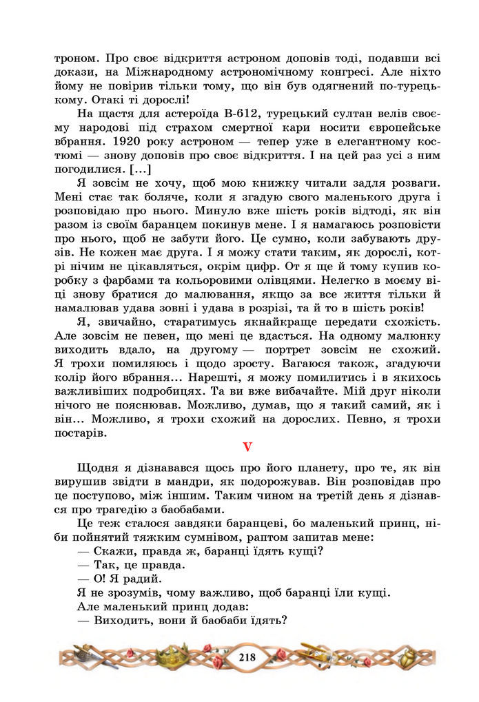 Підручник Зарубіжна література 7 клас Міляновська (2024)